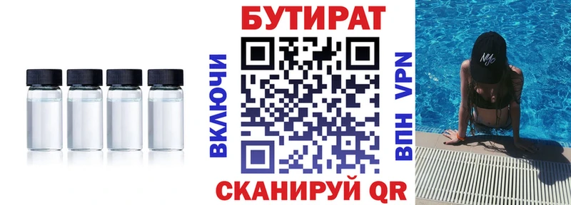Бутират бутандиол  Купить закладки  Гудермес 